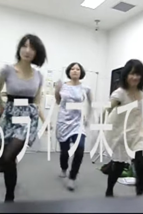 tricotMOVIE３月号 (2011) poster