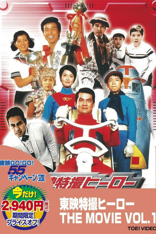 Kappa no Sanpei: Ghost Operation (1968) poster