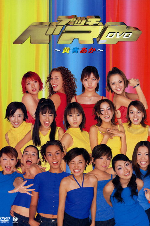 Petit Best ~Ki Ao Aka~ (2000) poster