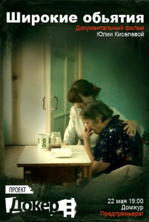 Wide Embraces (2012) poster