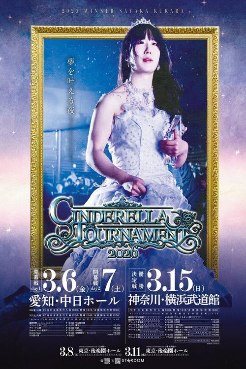 STARDOM CINDERELLA TOURNAMENT 2026 ～優勝決定戦～ (2026) poster