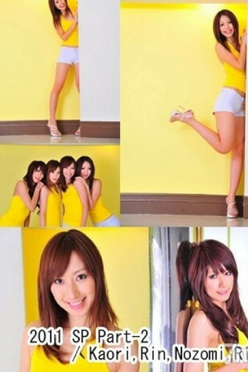 東熱大乱交2011 Part2 (2011) poster