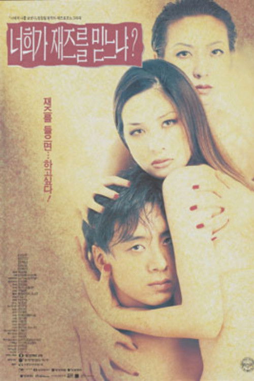 너희가 재즈를 믿느냐 (1996) poster