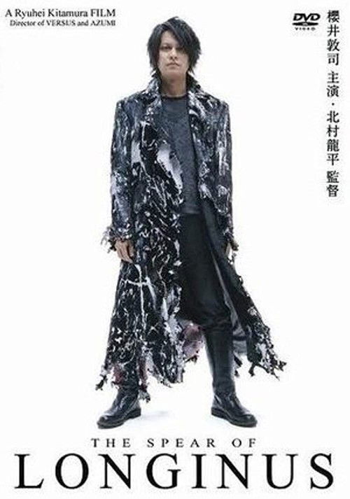 The Spear of Longinus (2004) poster