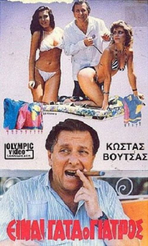 Einai gata o giatros (1986) poster