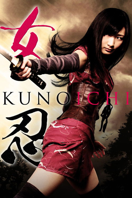 女忍 KUNOICHI (2011) poster