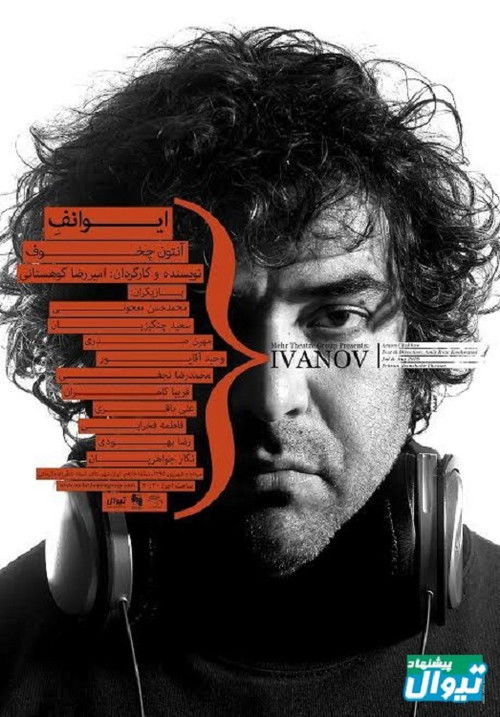 Ivanov (2016) poster