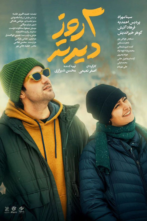 Two days later (2024) poster