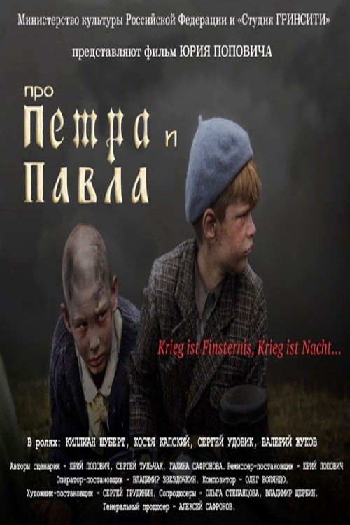 Про Петра и Павла (2015) poster