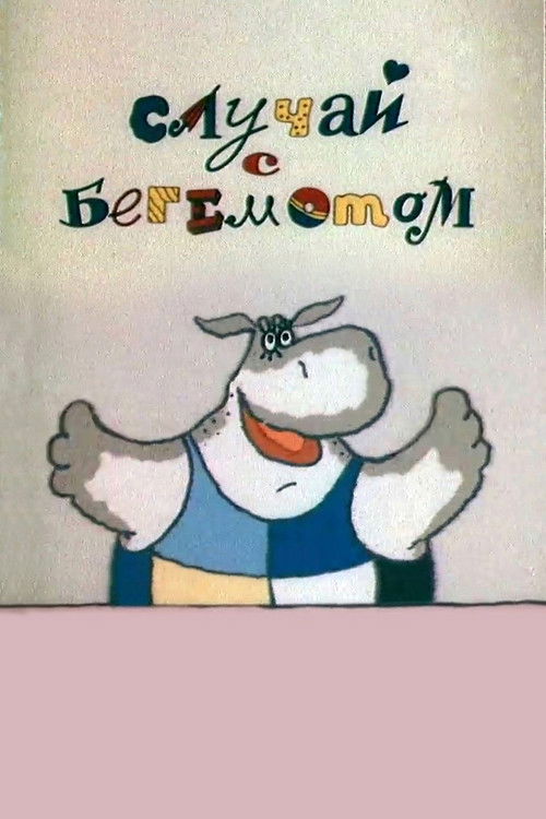 The Case of the Hippopotamus (1988) poster