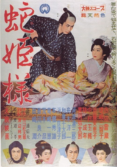 Hebihime sama (1959) poster