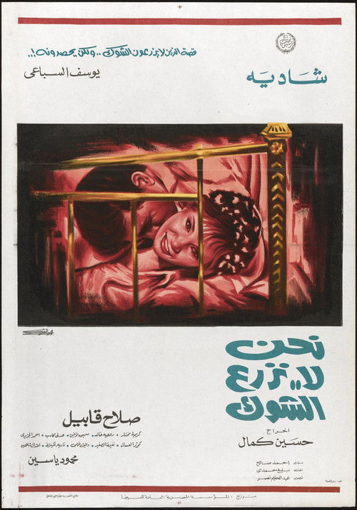 We Do Not Sow The Thistle (1970) poster