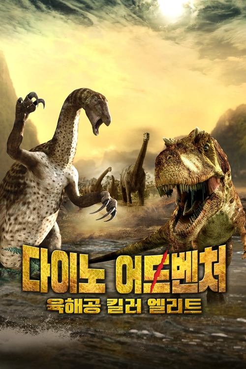 Planet Dinosaur: Killer Elite (2018) poster