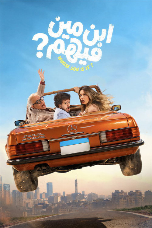 ابن مين فيهم poster