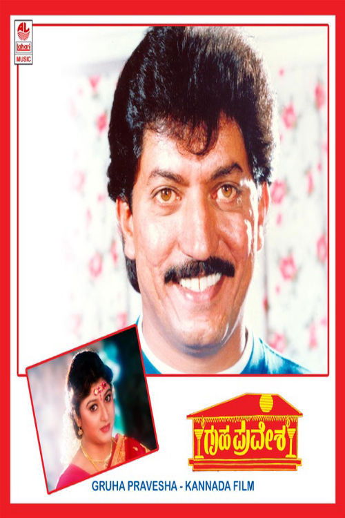 Gruha Pravesha (1991) poster