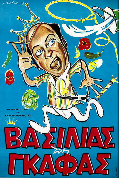 The King of Gaffes (1962) poster