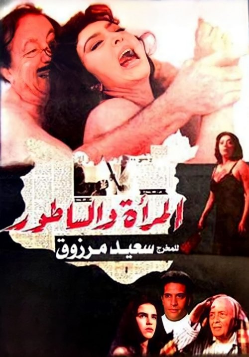 Woman and Cleaver (1997) poster