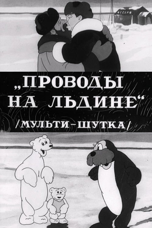 Farewell on the Ice Floe (1938) poster