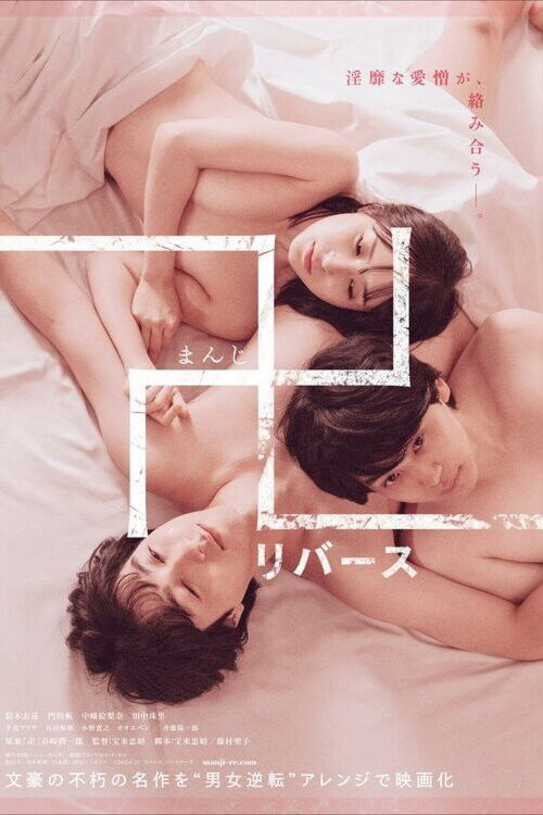 Quicksand -reverse- (2024) poster