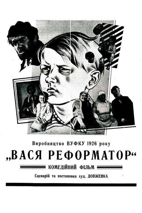 Vasya, the Reformer (1926) poster