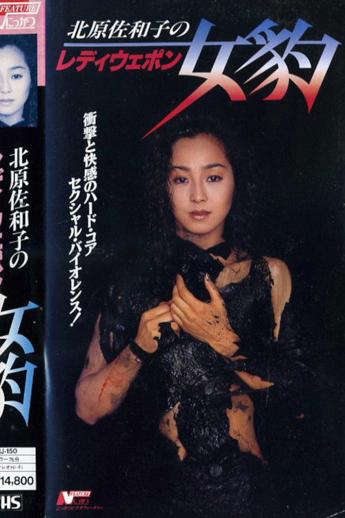 Lady Weapon: Female Leopard (1993) poster