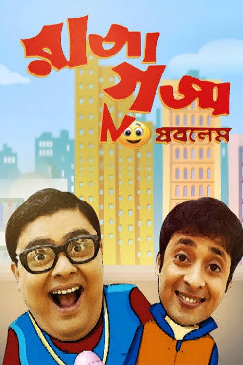 Raja Gaja No Problem (2011) poster