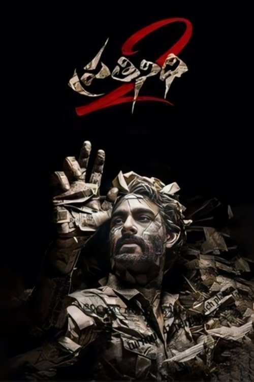 Prathinidhi 2 (2024) poster