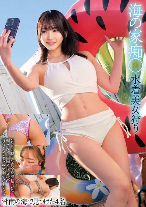 海の家痴○ 水着美女狩り 湘南の海で見つけた4名 (2025) poster