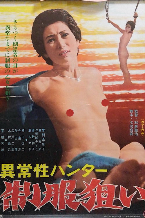 Ijô-sei hantaa: Seifuku nerai (1978) poster