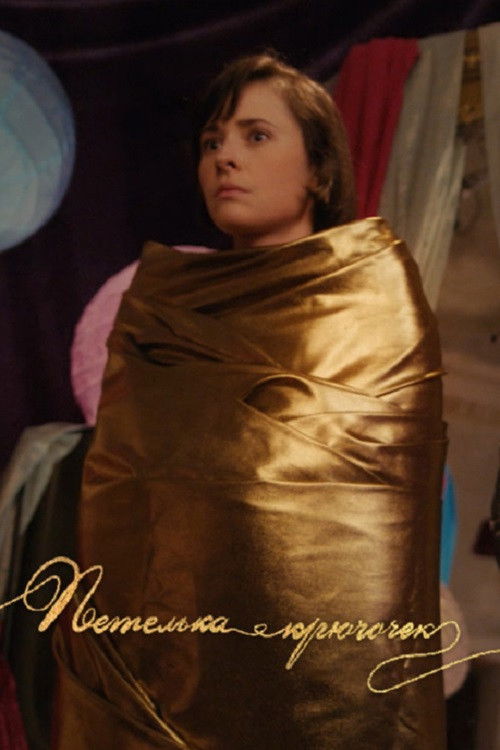 Golden Coat (2024) poster