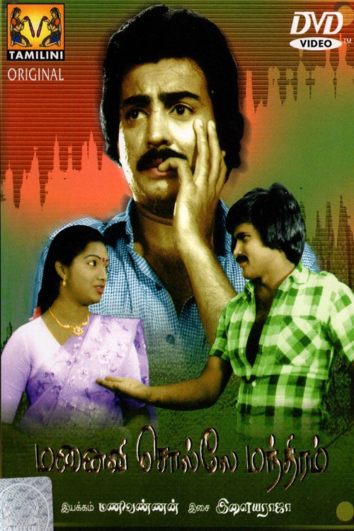 Manaivi Solle Manthiram (1983) poster