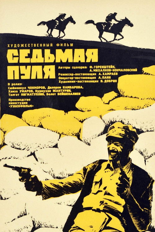Седьмая пуля (1973) poster
