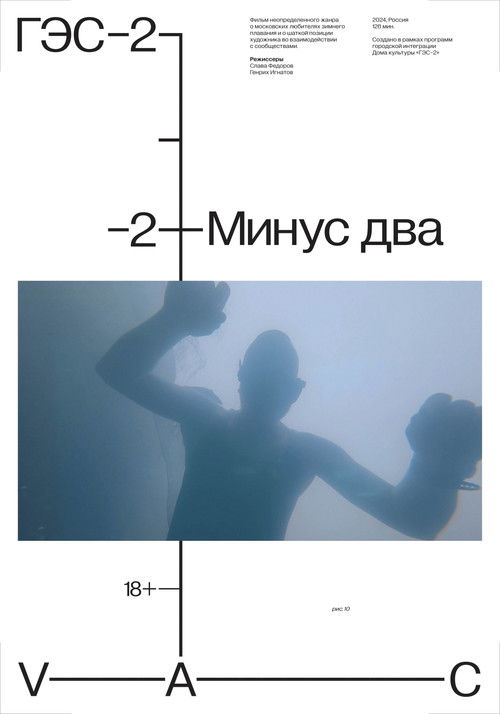 Minus Two (2024) poster