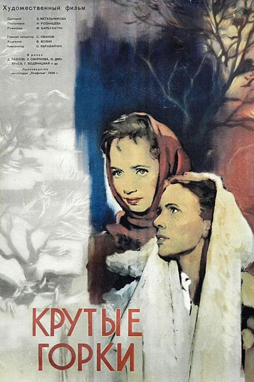 Крутые Горки (1956) poster