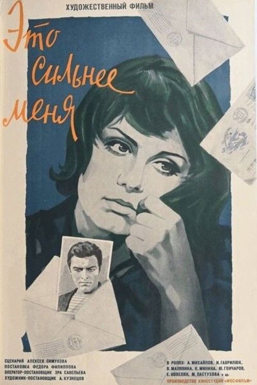 Это сильнее меня (1974) poster