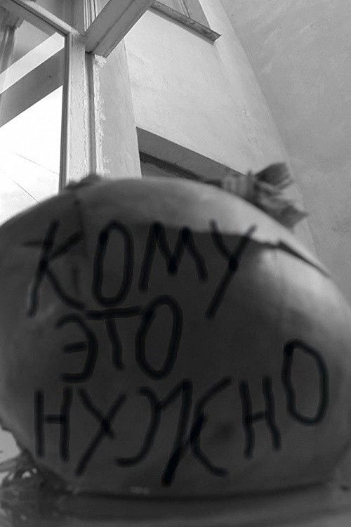 Who needs it (2016) poster