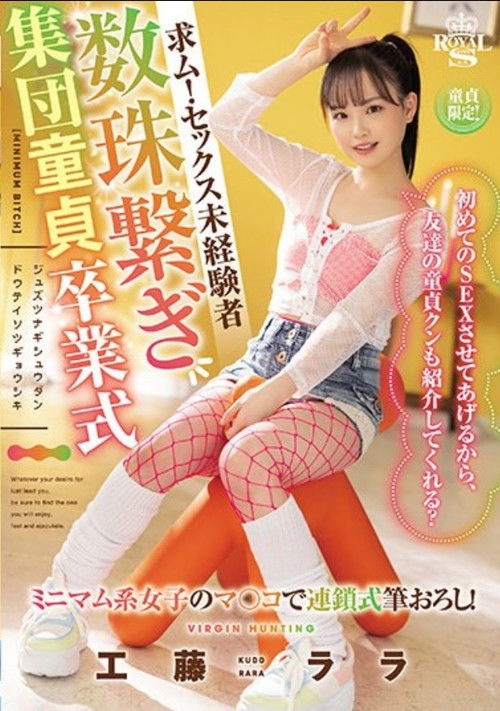 TYSF-013 Wanted! Sex Inexperienced Person Bead Connection Group Virgin Graduation Ceremony Rara Kudo (2022) poster