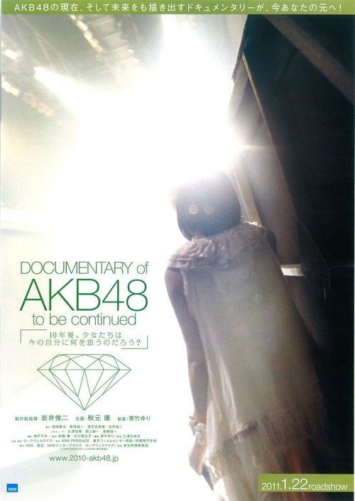 Documentary of AKB48 : To Be Continued - 10年後、少女たちは今の自分に何を思うのだろう？ (2011) poster