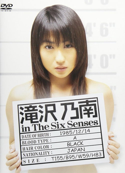 滝沢乃南 in The Six Senses (2003) poster