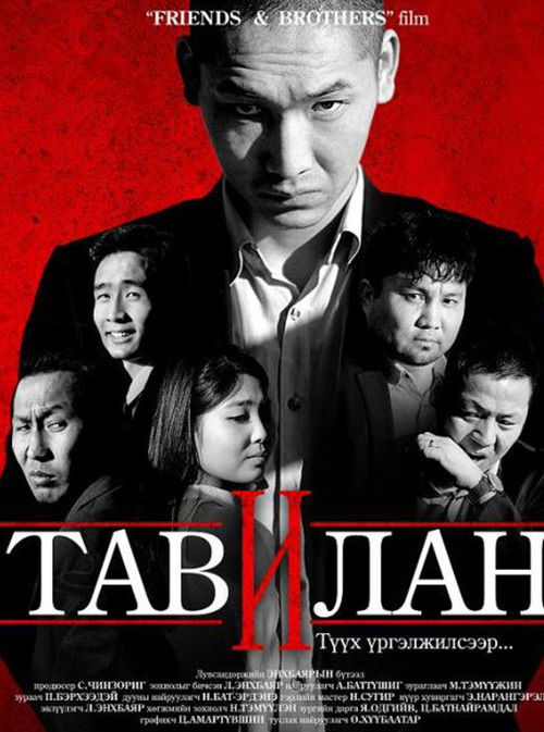 Fate 2 (2013) poster