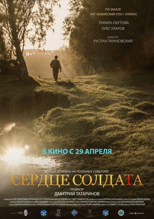 The Heart of a Soldier (2021) poster