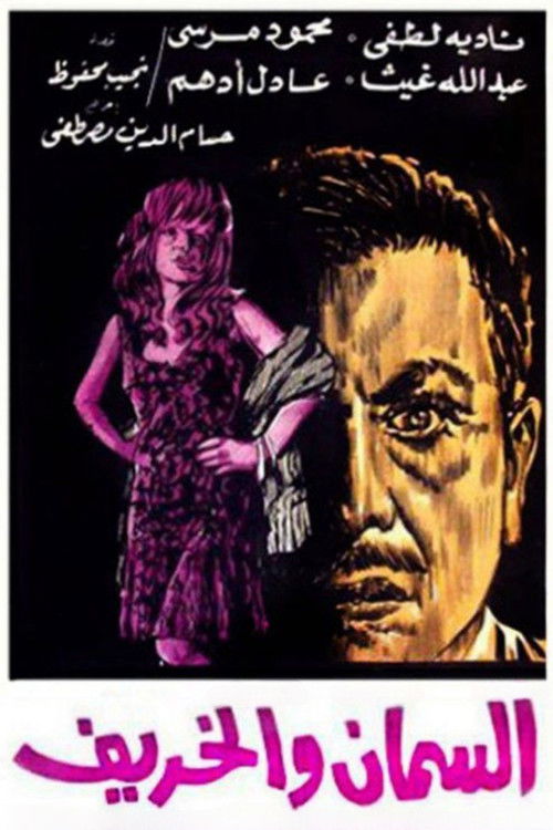 The Quail and Autumn (1967) poster