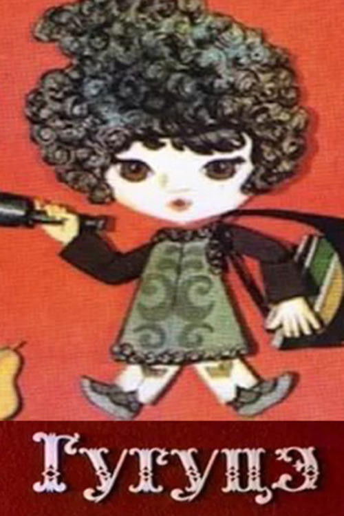 Guguta (1970) poster
