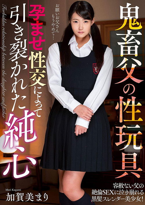 Papa's A Pervert! And He Loves His Sex Toys! An Innocent Heart, Torn Apart By Pregnancy Fetish Lust Mari Kagami (2020) poster