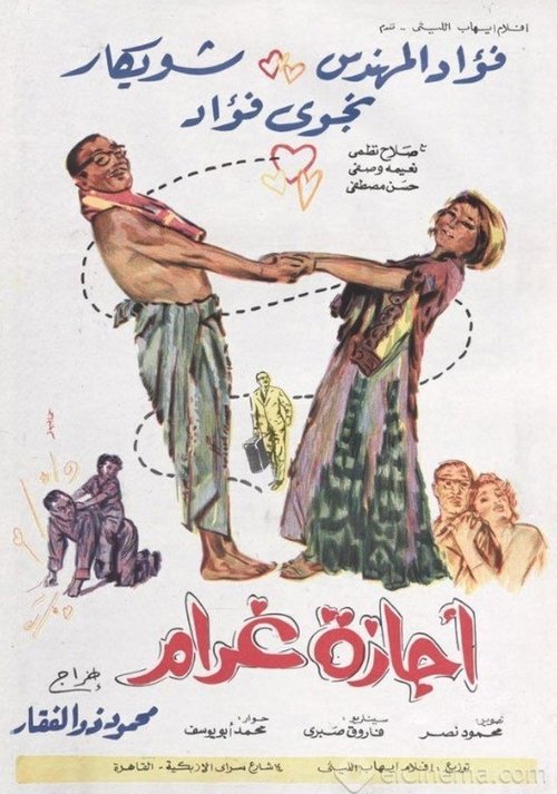 Love Vacation (1967) poster