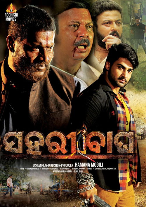 Sahari Bagha (2022) poster