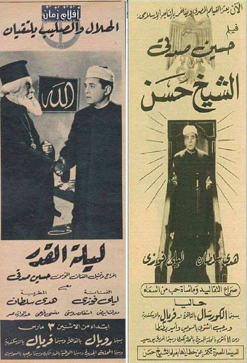 Sheikh Hassan (1954) poster