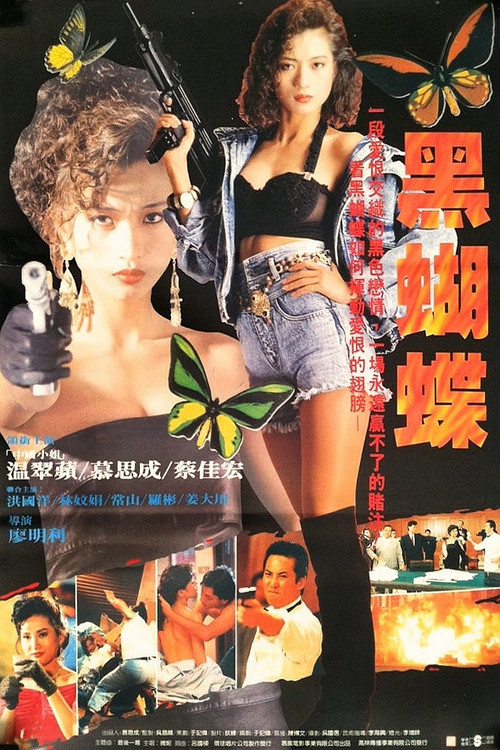Black Butterfly (1990) poster