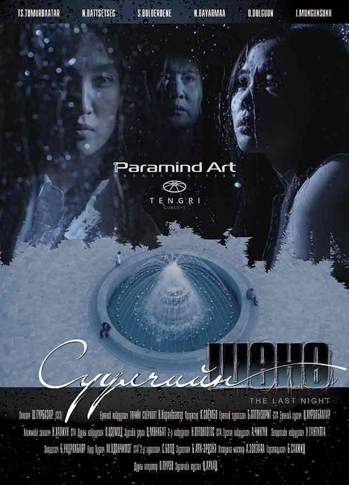 Last Night (2014) poster