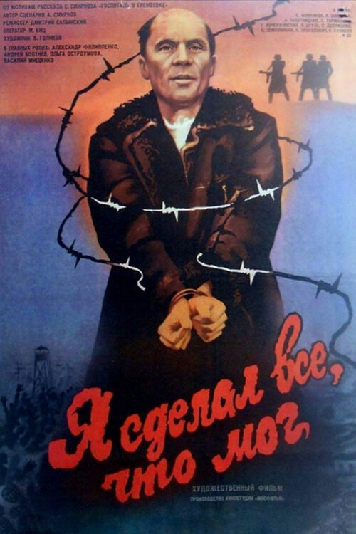 Я сделал всё, что мог (1986) poster